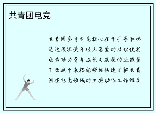 共青团电竞