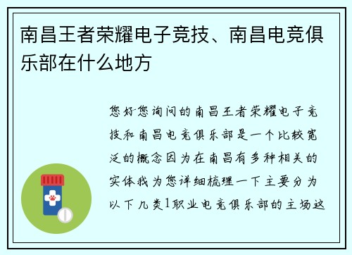 南昌王者荣耀电子竞技、南昌电竞俱乐部在什么地方