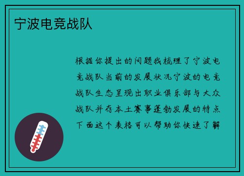 宁波电竞战队